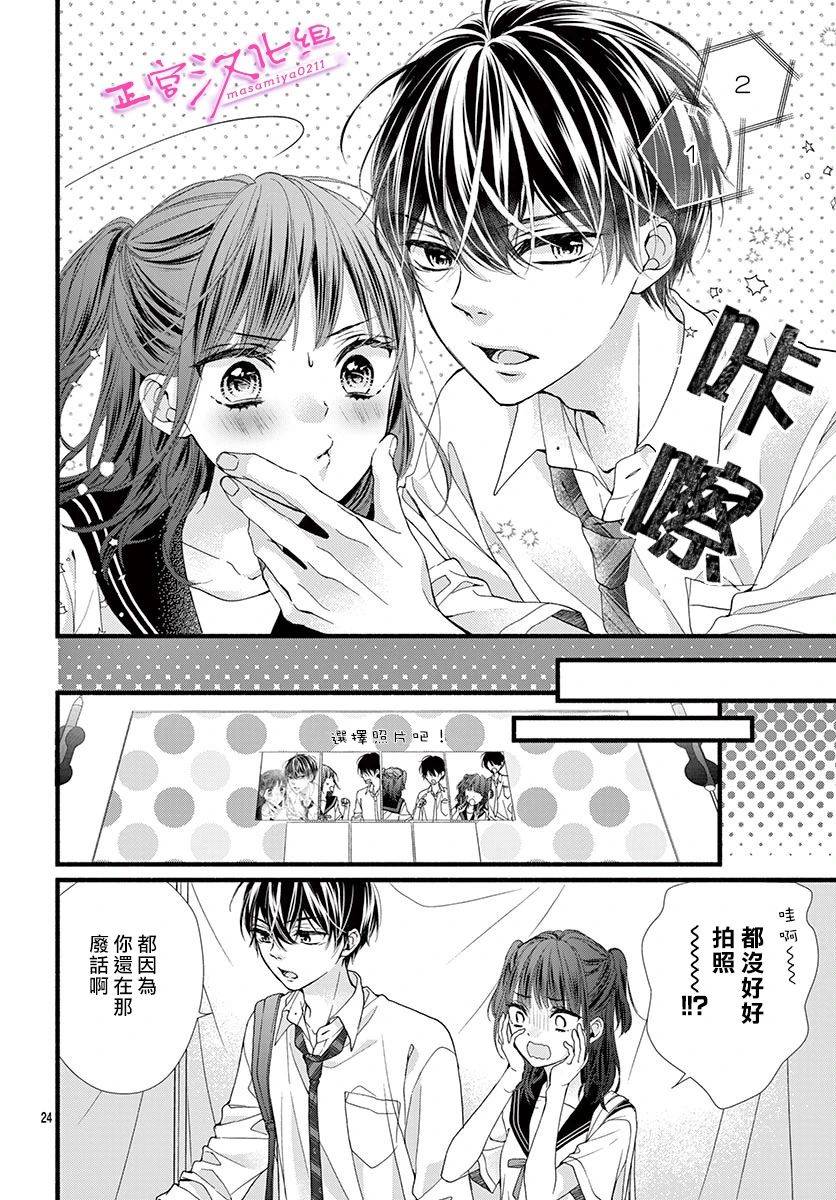 🍶此爱非恋 第15话 第25页
