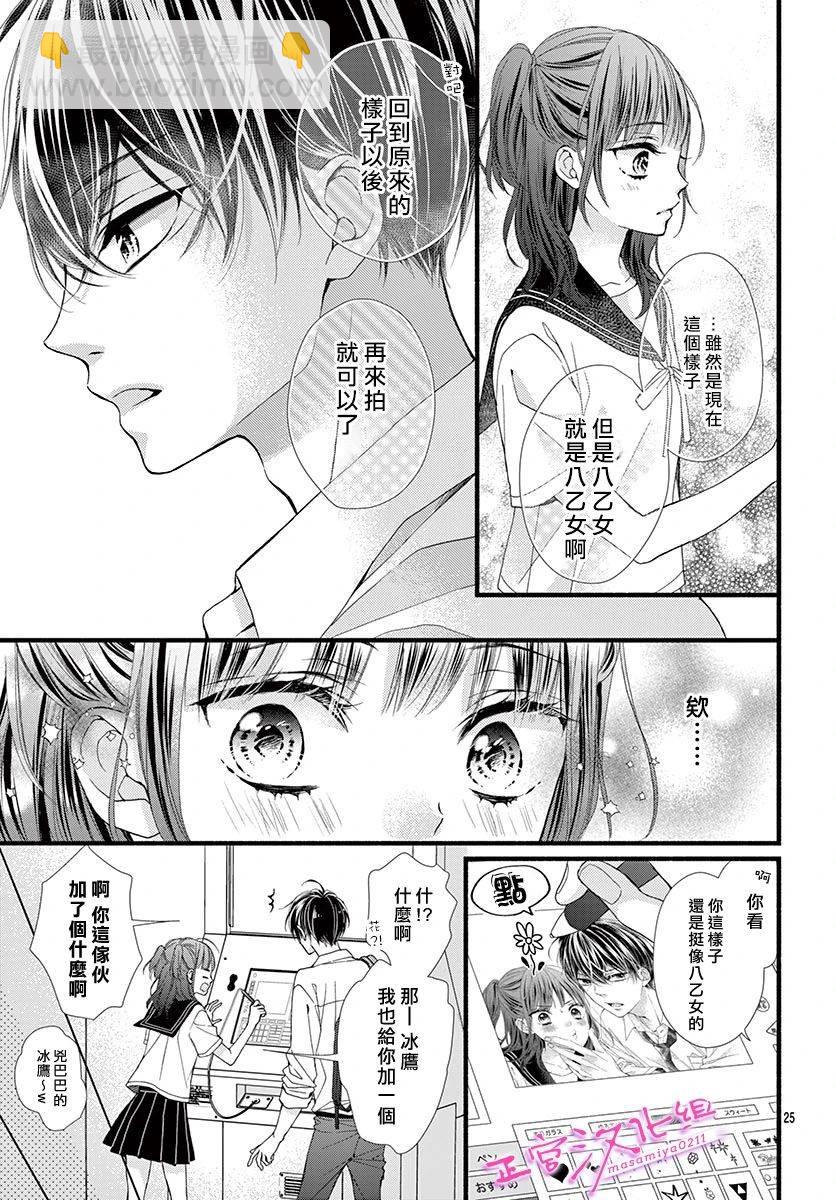 🍶此爱非恋 第15话 第26页