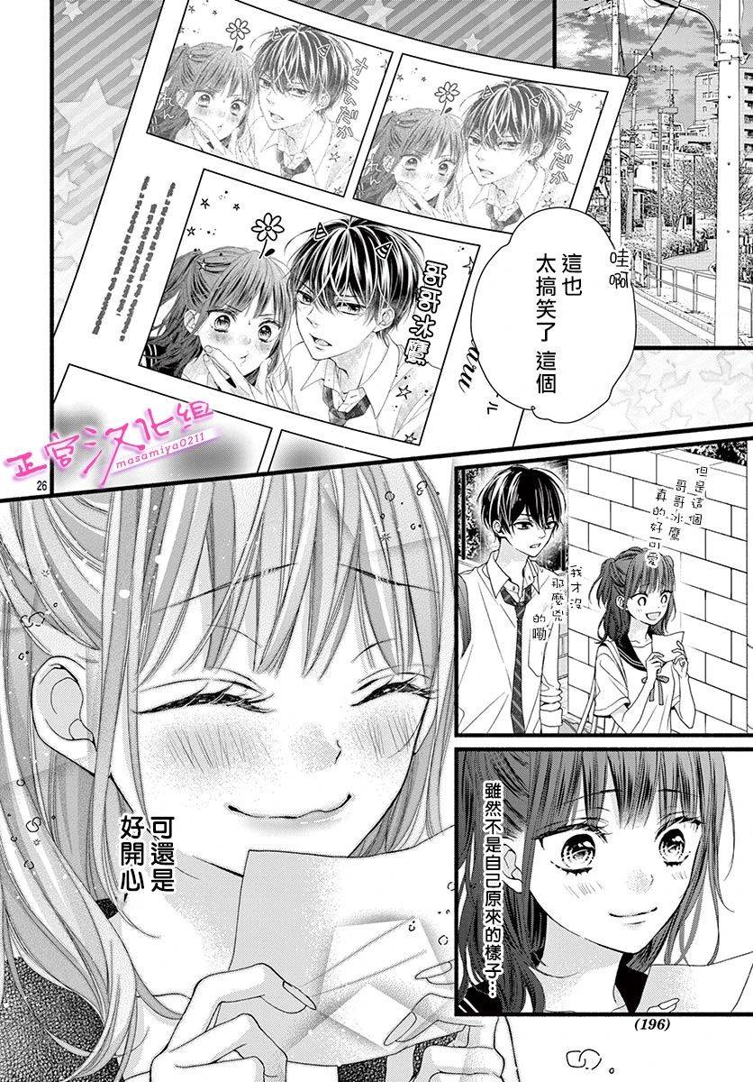 🍶此爱非恋 第15话 第27页