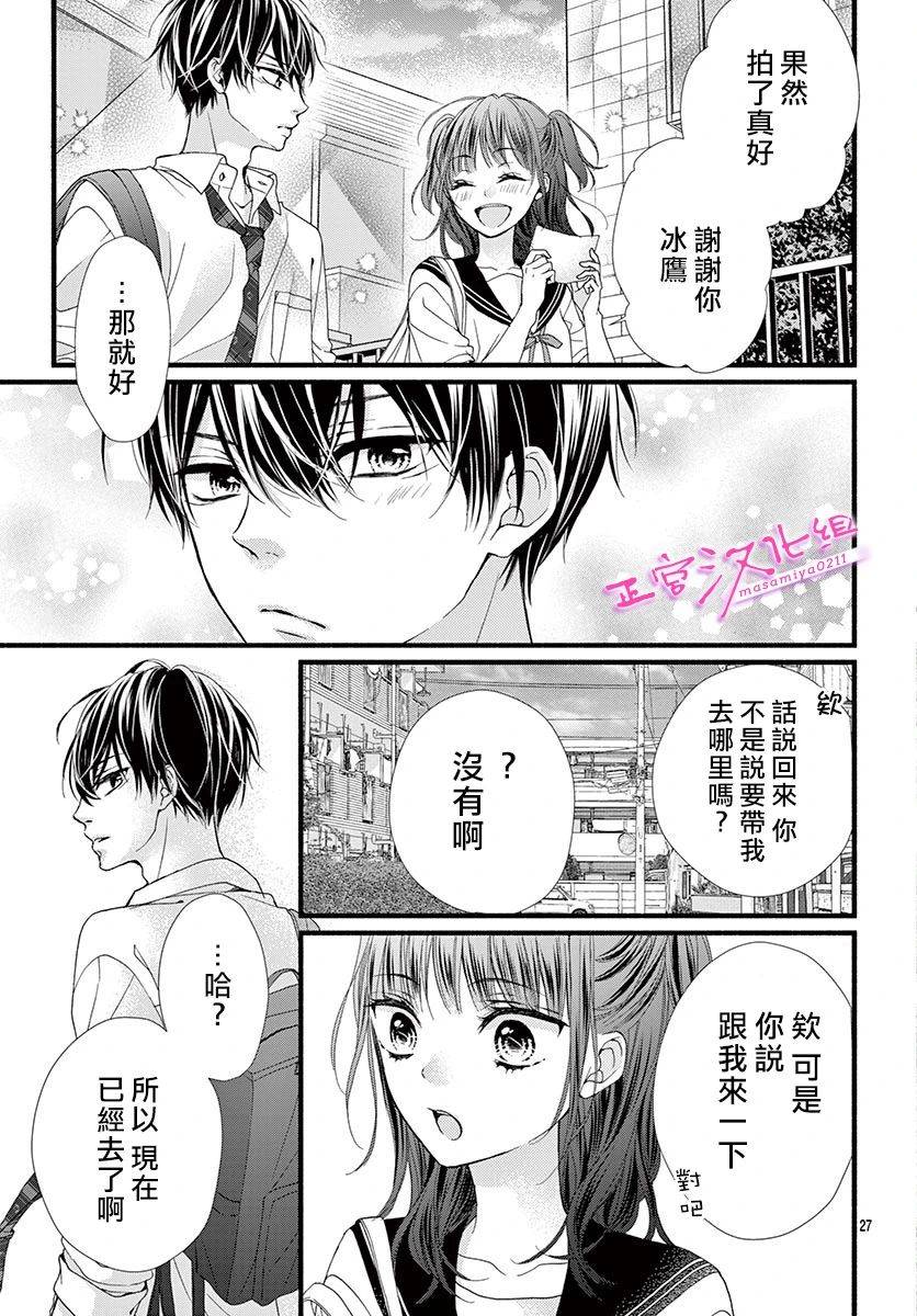 🍶此爱非恋 第15话 第28页