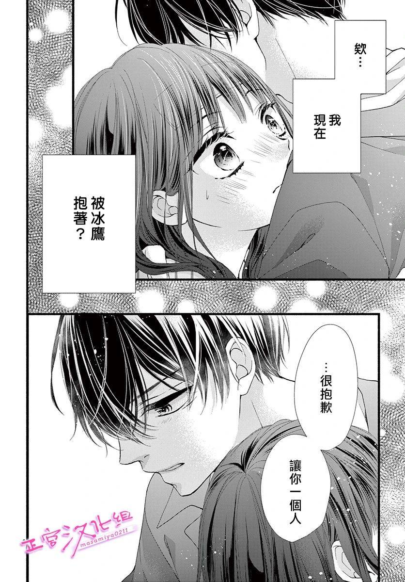 🍶此爱非恋 第15话 第3页