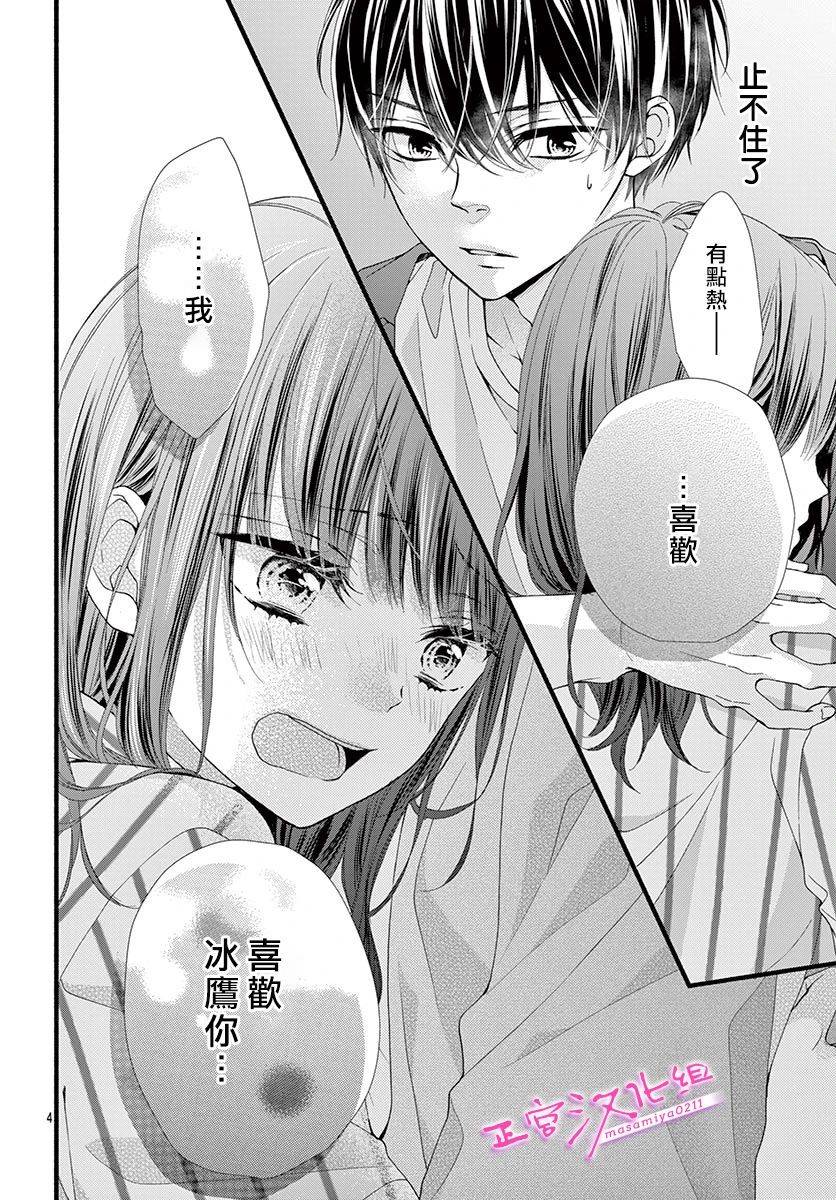 🍶此爱非恋 第15话 第5页