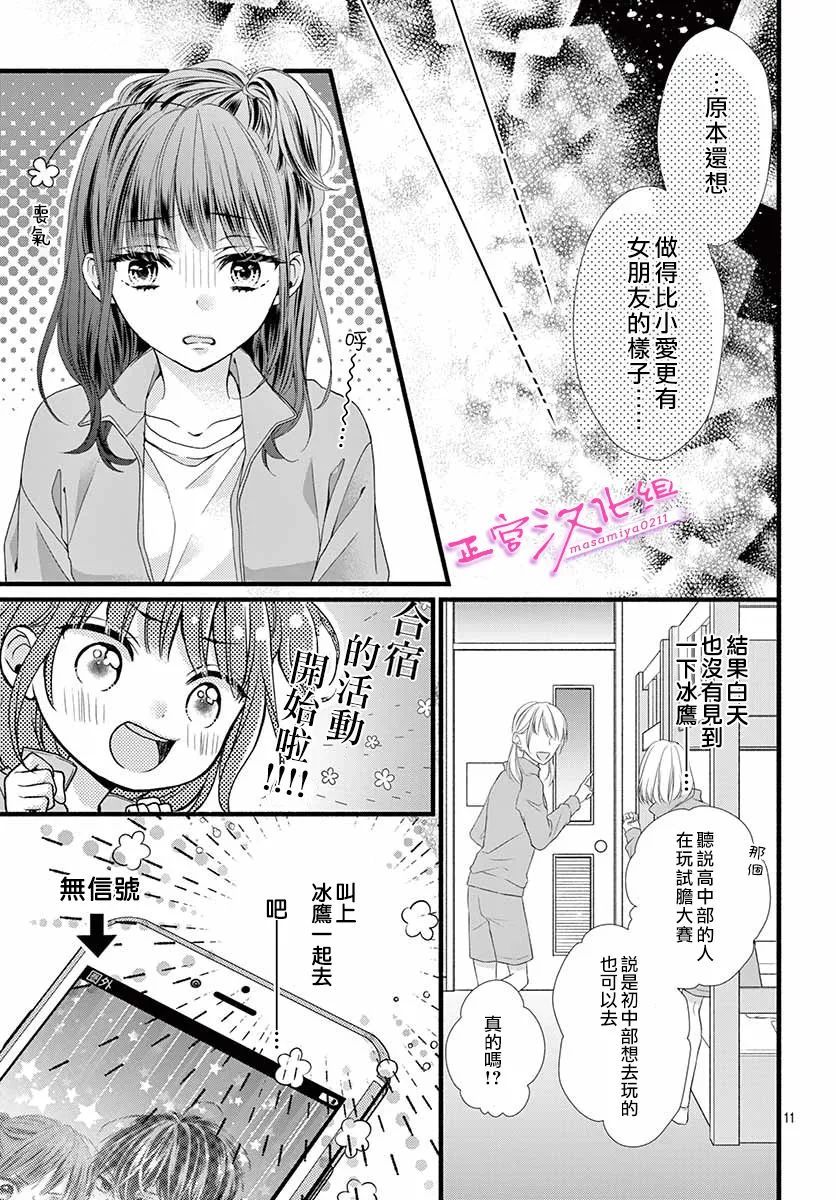 🍶此爱非恋 第17话 第13页