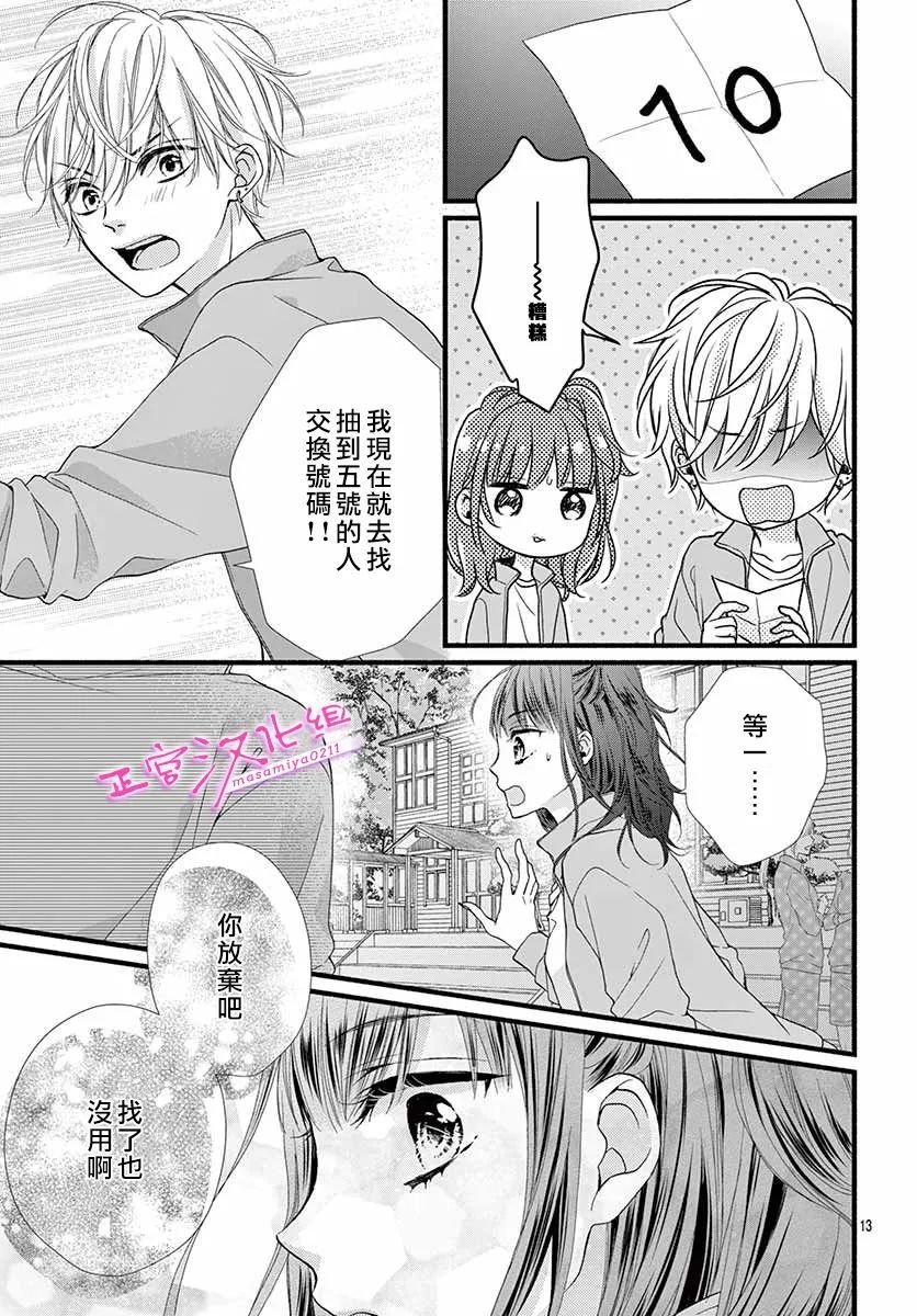 🍶此爱非恋 第17话 第15页