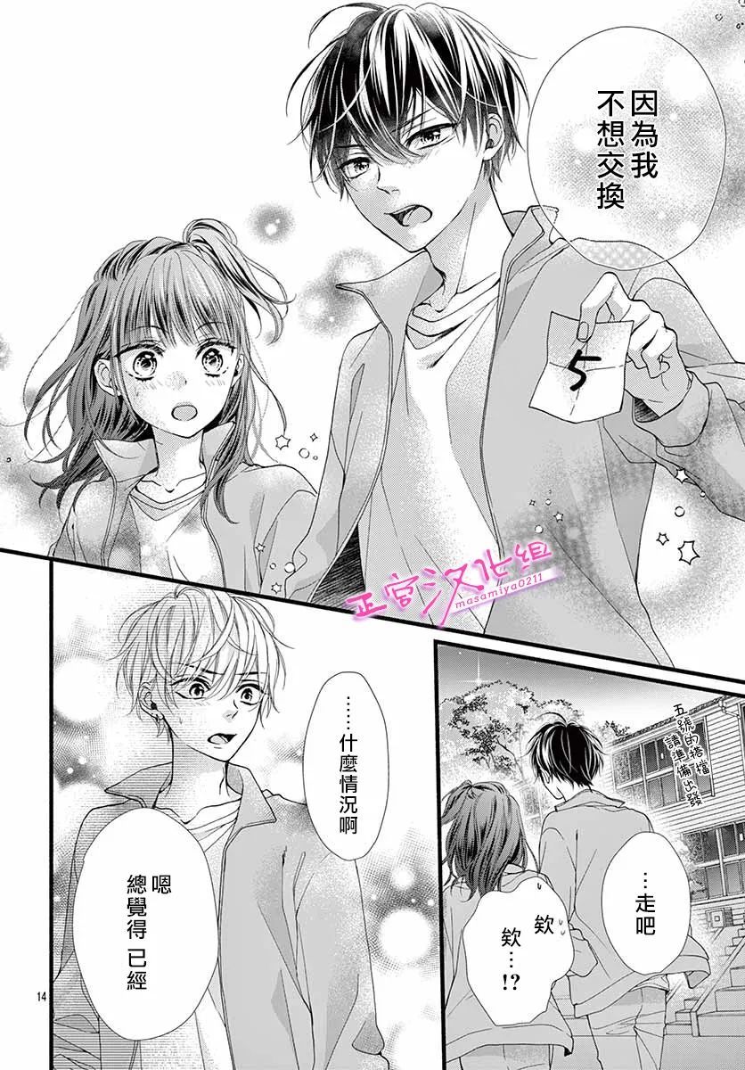 🍶此爱非恋 第17话 第16页