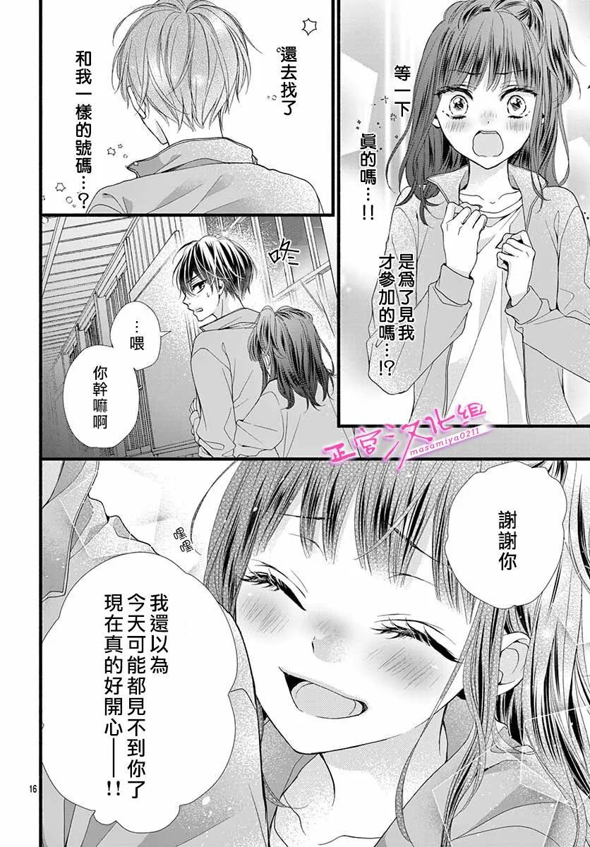 🍶此爱非恋 第17话 第18页