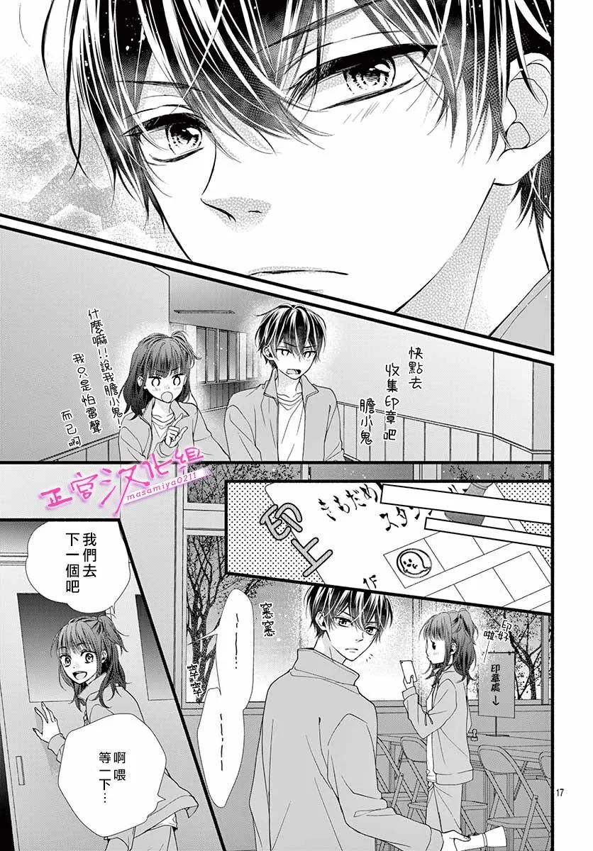 🍶此爱非恋 第17话 第19页