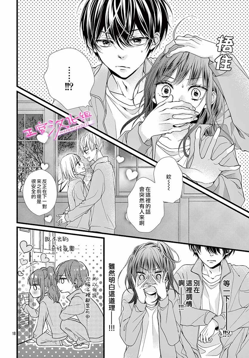 🍶此爱非恋 第17话 第20页