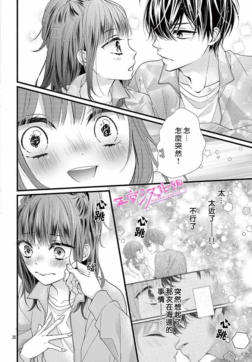 🍶此爱非恋 第17话 第22页
