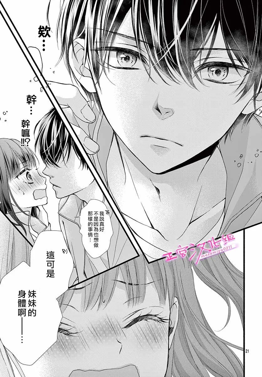 🍶此爱非恋 第17话 第23页