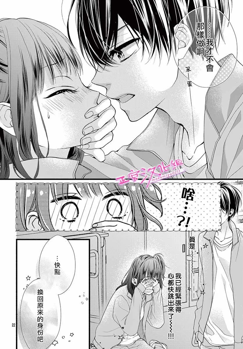🍶此爱非恋 第17话 第24页