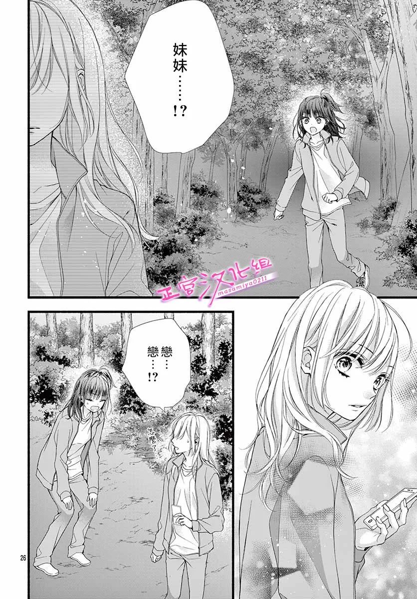 🍶此爱非恋 第17话 第28页