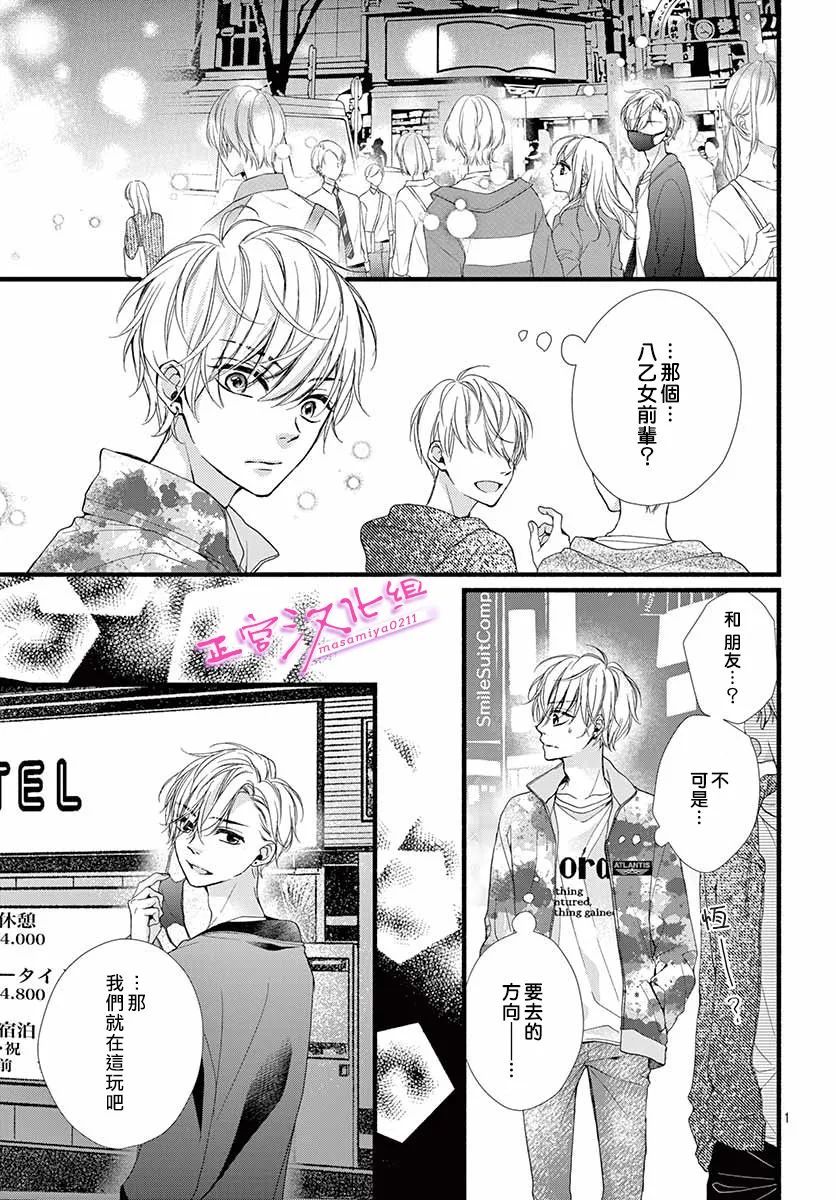 🍶此爱非恋 第17话 第3页