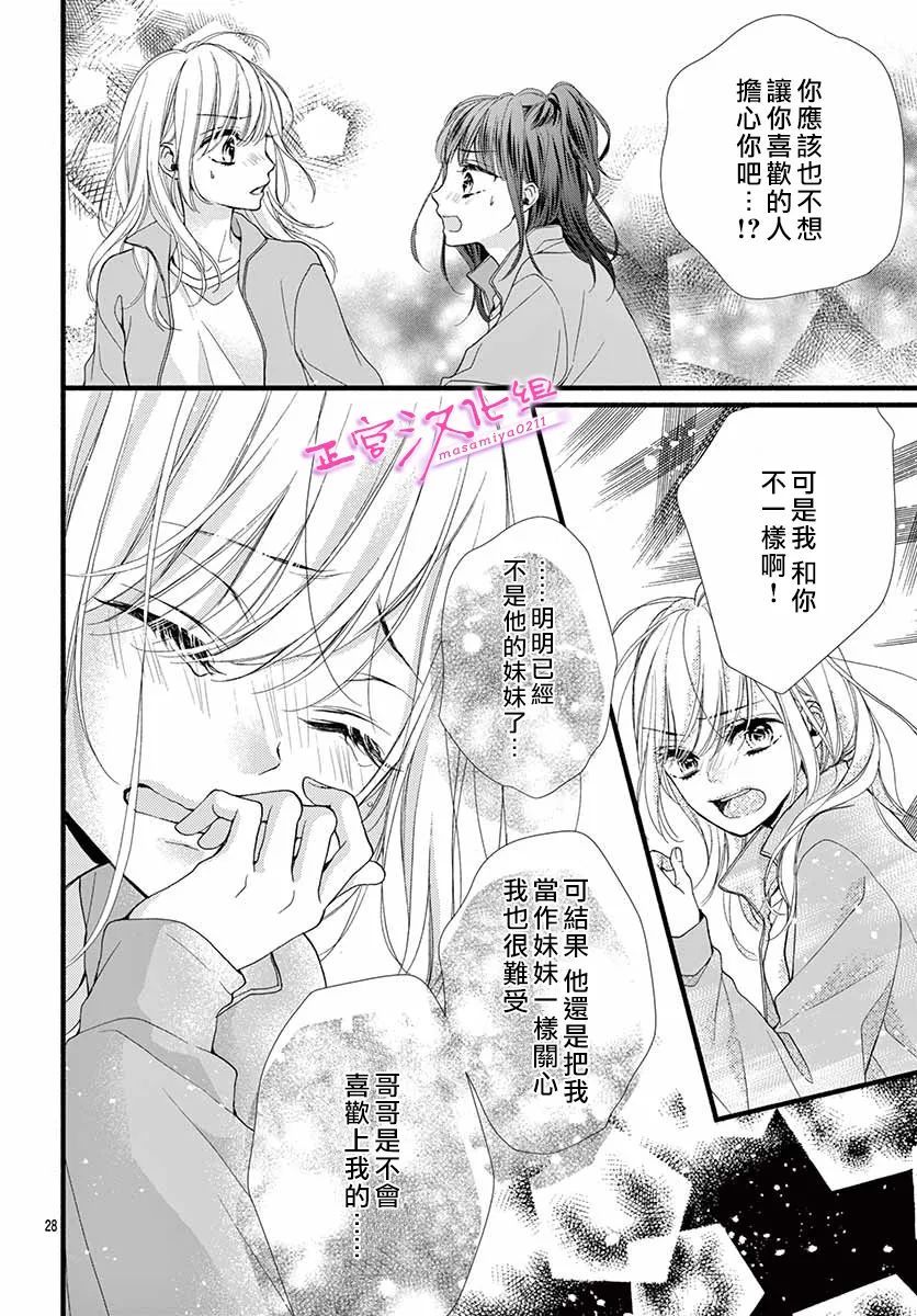🍶此爱非恋 第17话 第30页