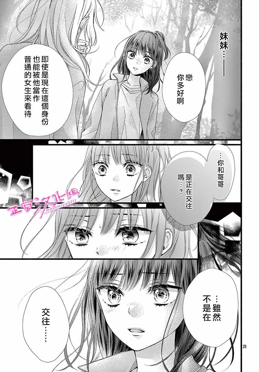 🍶此爱非恋 第17话 第31页