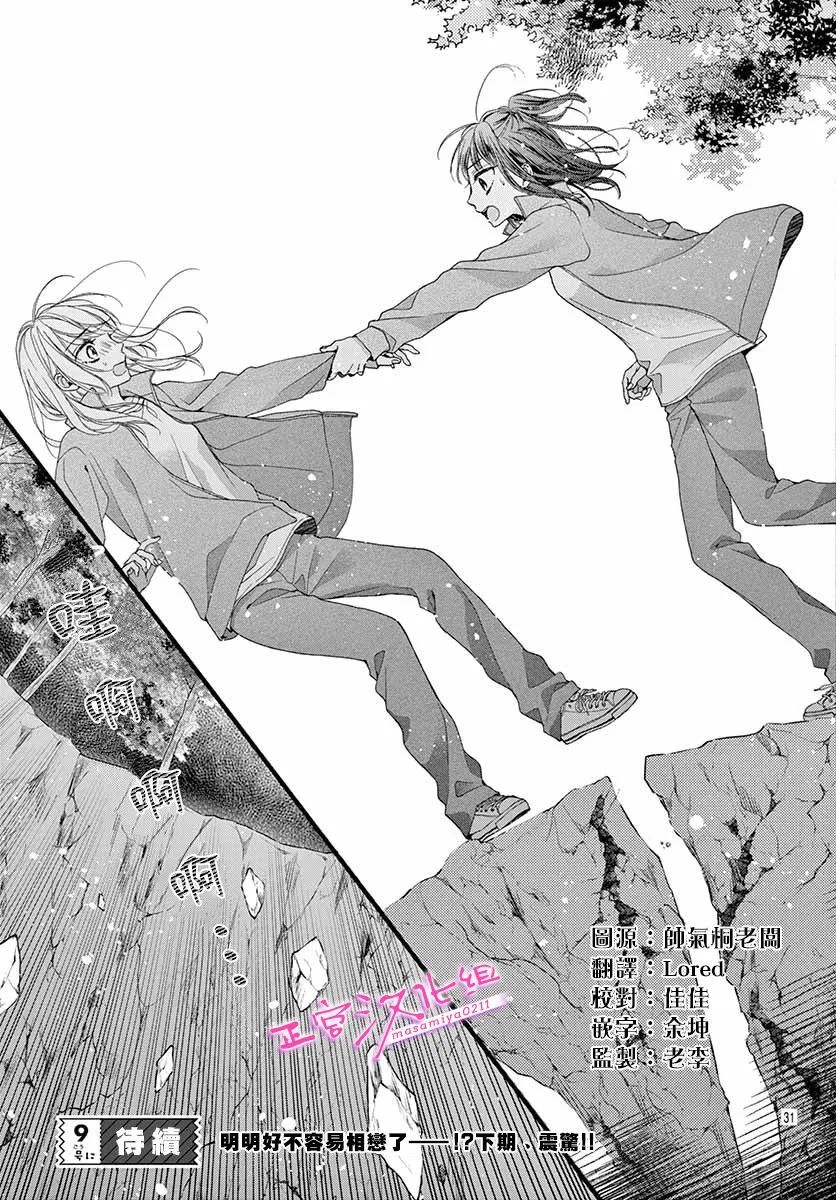 🍶此爱非恋 第17话 第33页