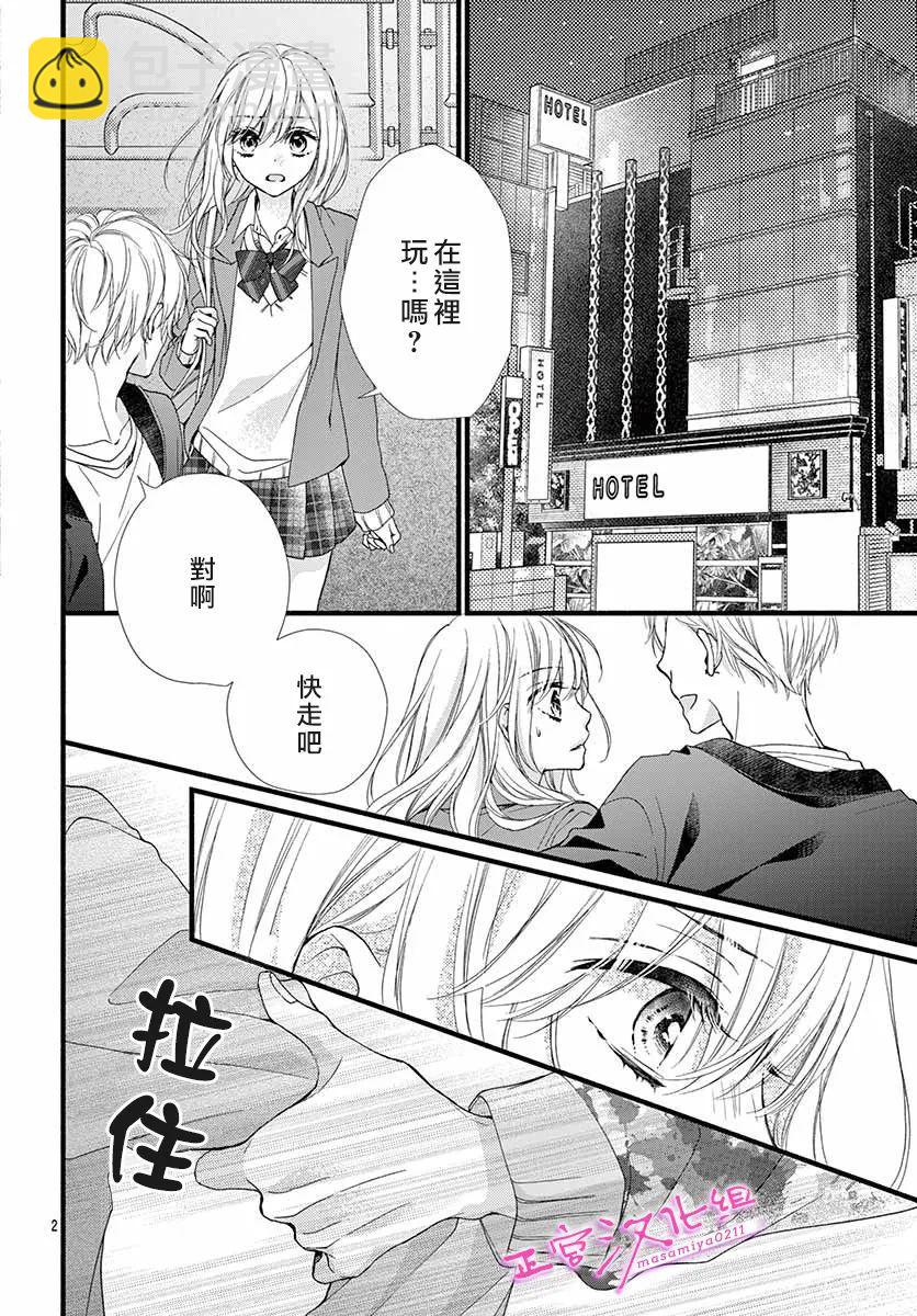 🍶此爱非恋 第17话 第4页