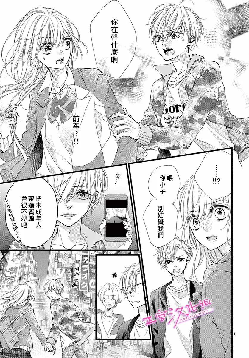 🍶此爱非恋 第17话 第5页