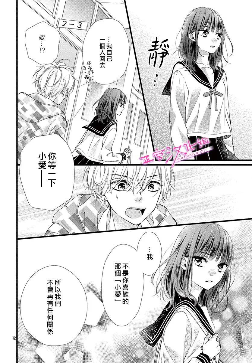 🍶此爱非恋 第6话 第12页