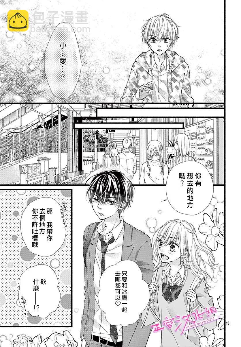 🍶此爱非恋 第6话 第13页