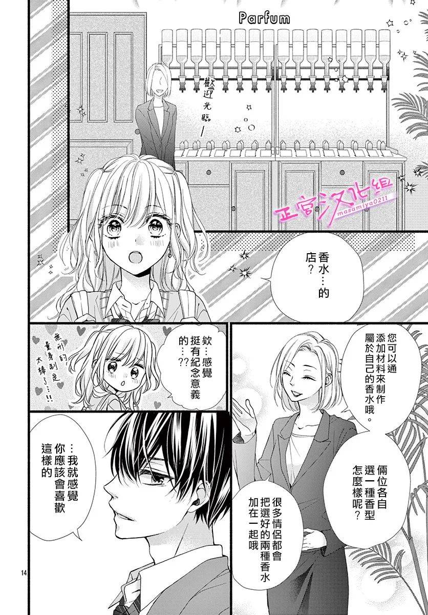 🍶此爱非恋 第6话 第14页