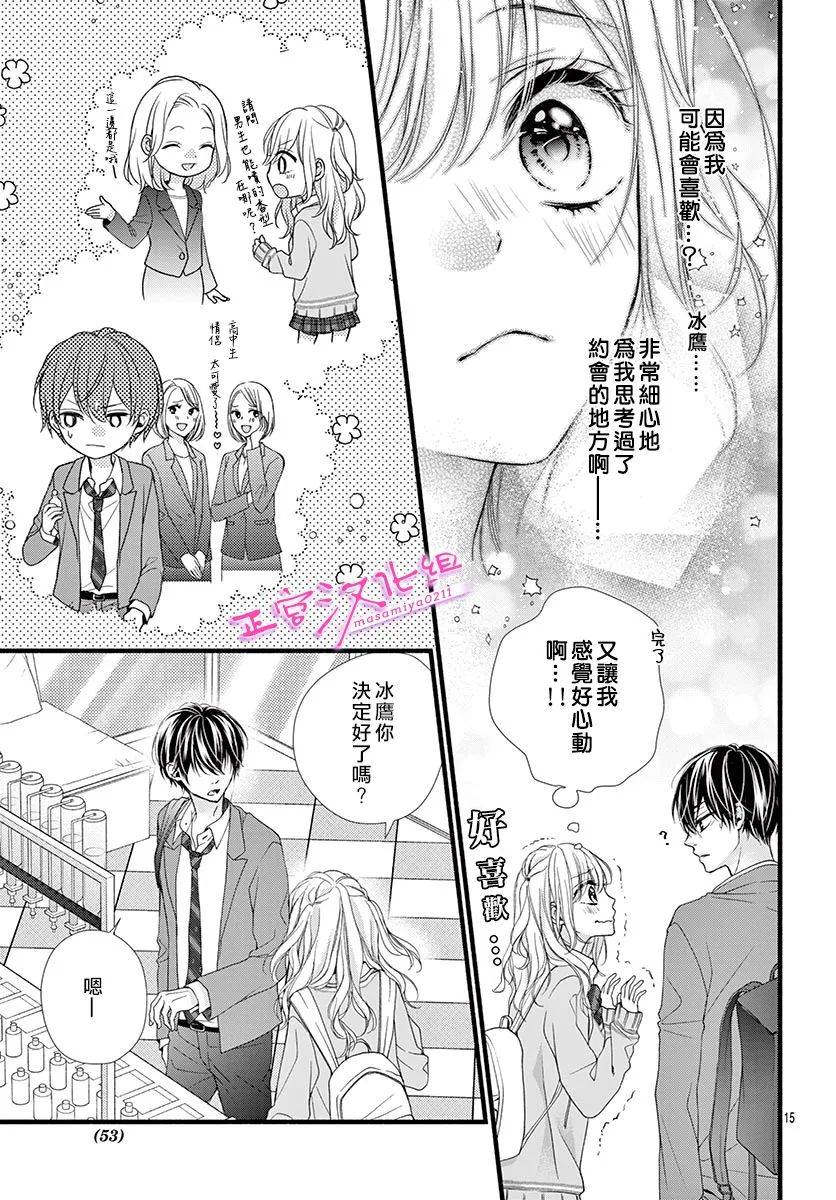 🍶此爱非恋 第6话 第15页