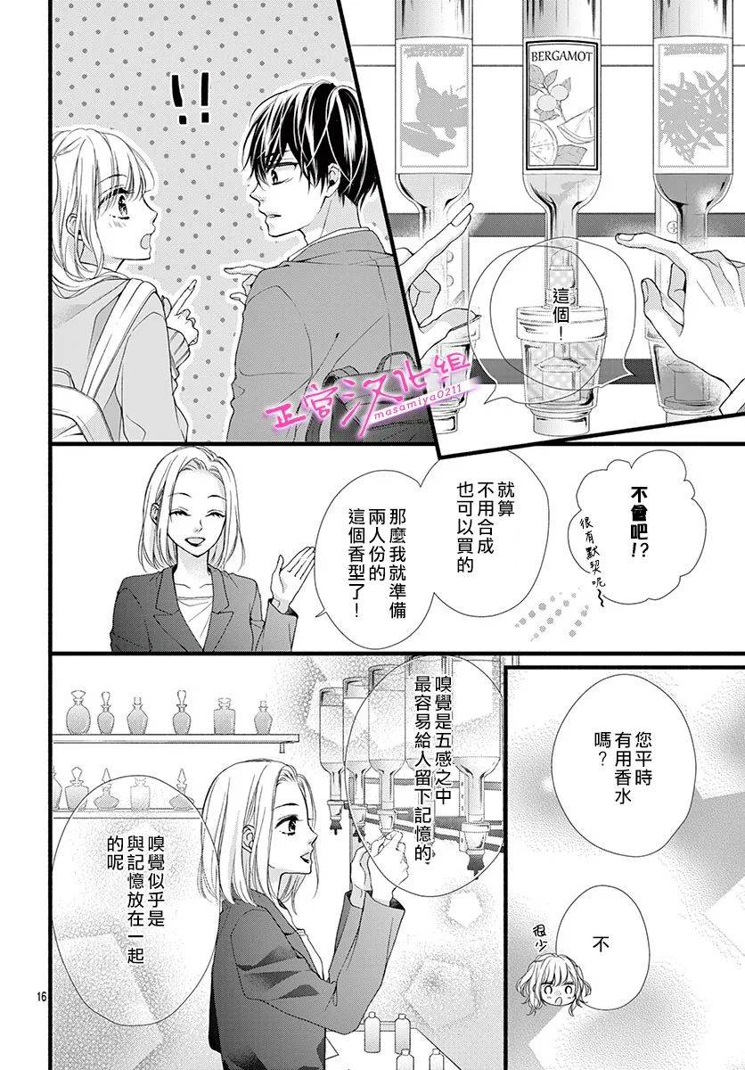 🍶此爱非恋 第6话 第16页