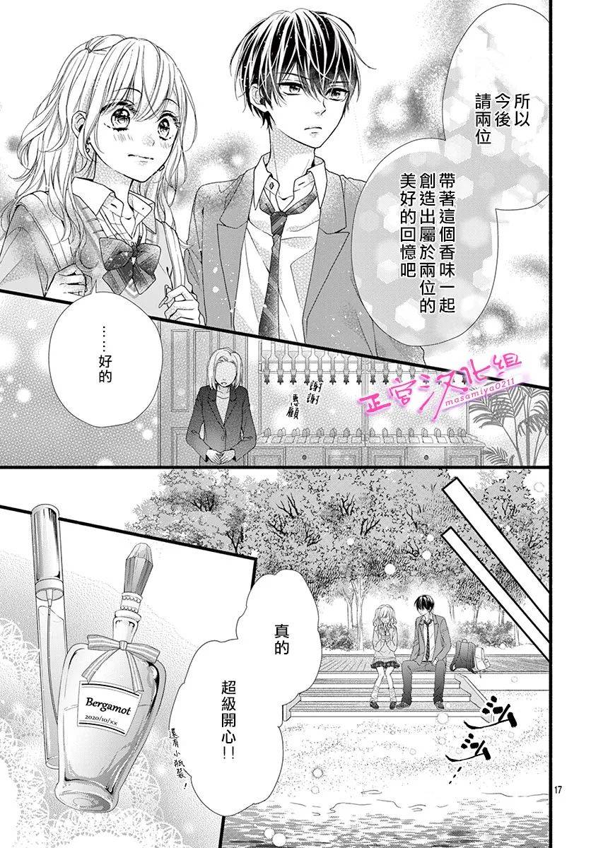 🍶此爱非恋 第6话 第17页