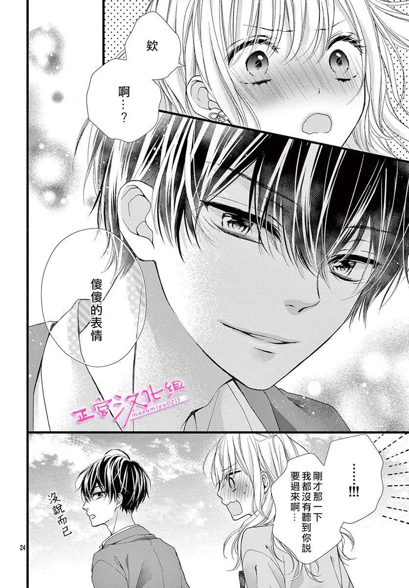 🍶此爱非恋 第6话 第23页