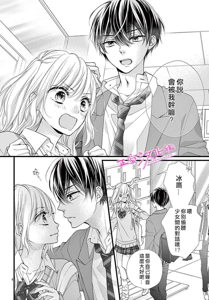 🍶此爱非恋 第6话 第4页