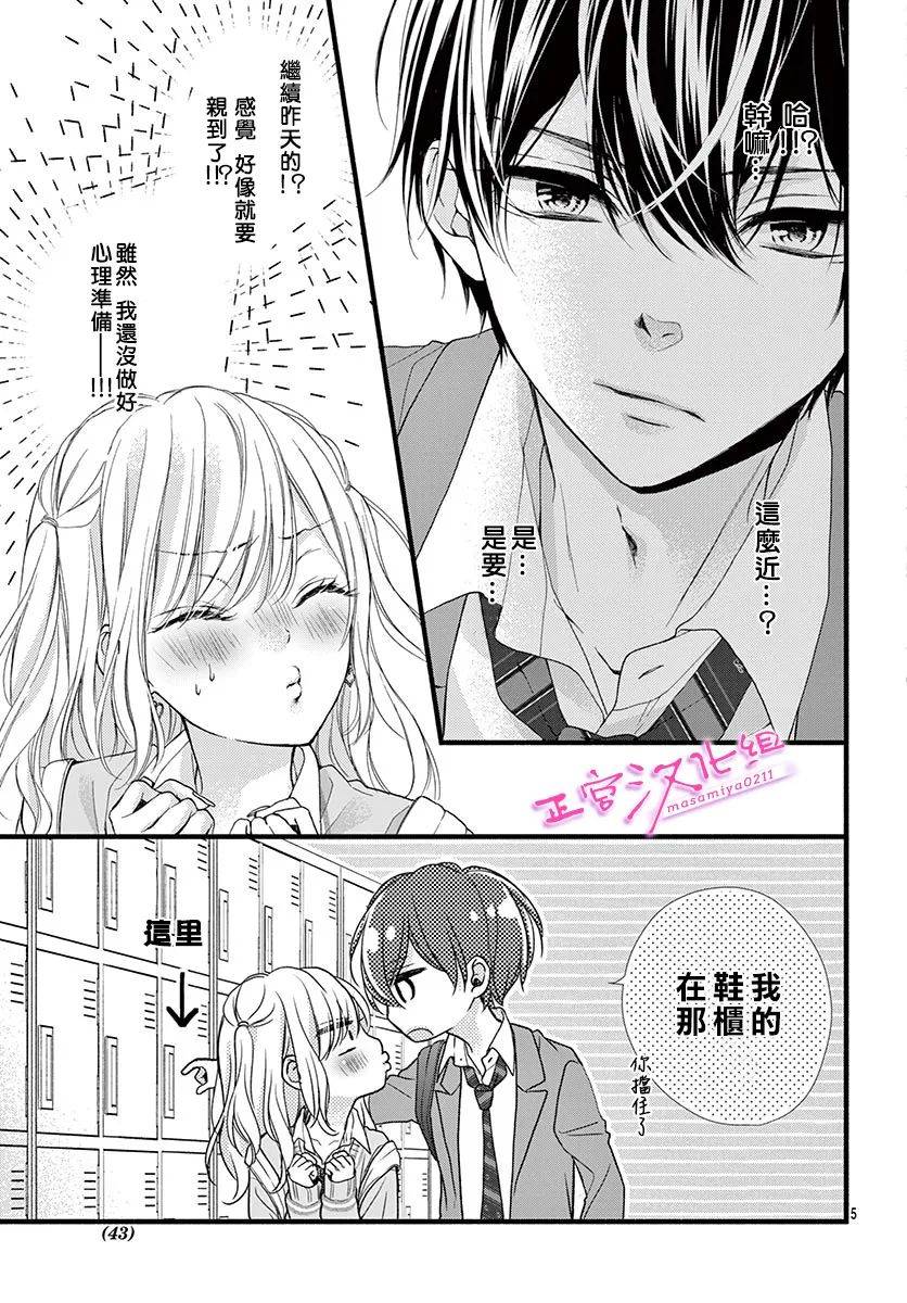 🍶此爱非恋 第6话 第5页