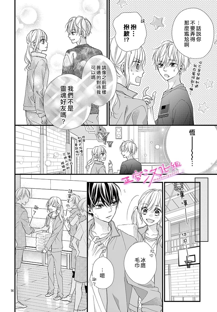 🍶此爱非恋 第20话 第13页