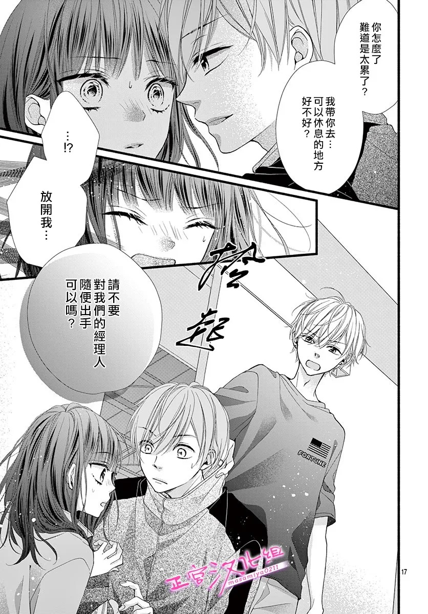 🍶此爱非恋 第20话 第16页