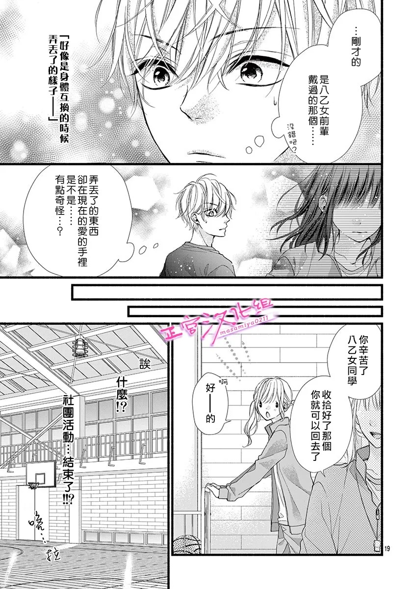 🍶此爱非恋 第20话 第18页