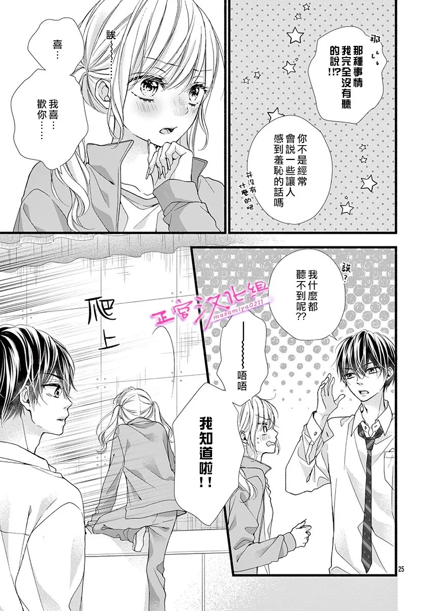 🍶此爱非恋 第20话 第23页
