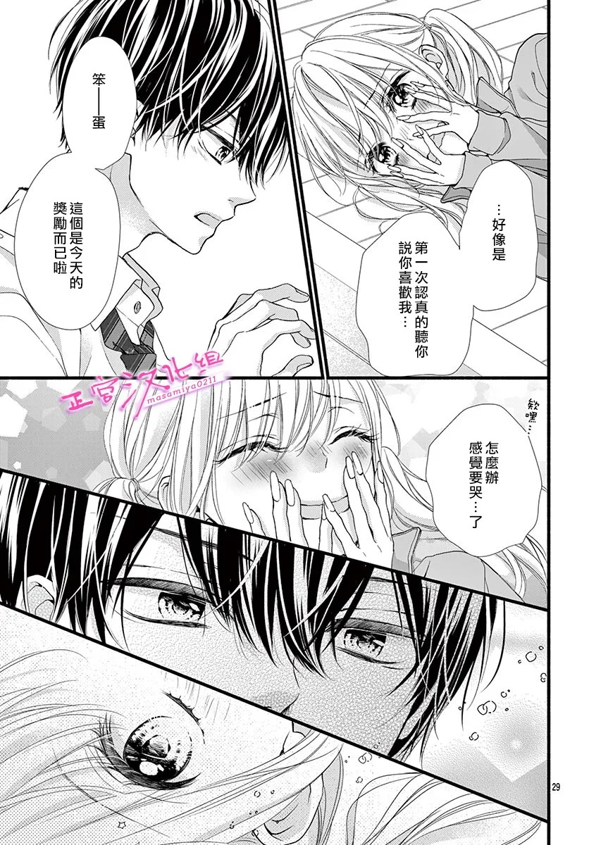 🍶此爱非恋 第20话 第27页