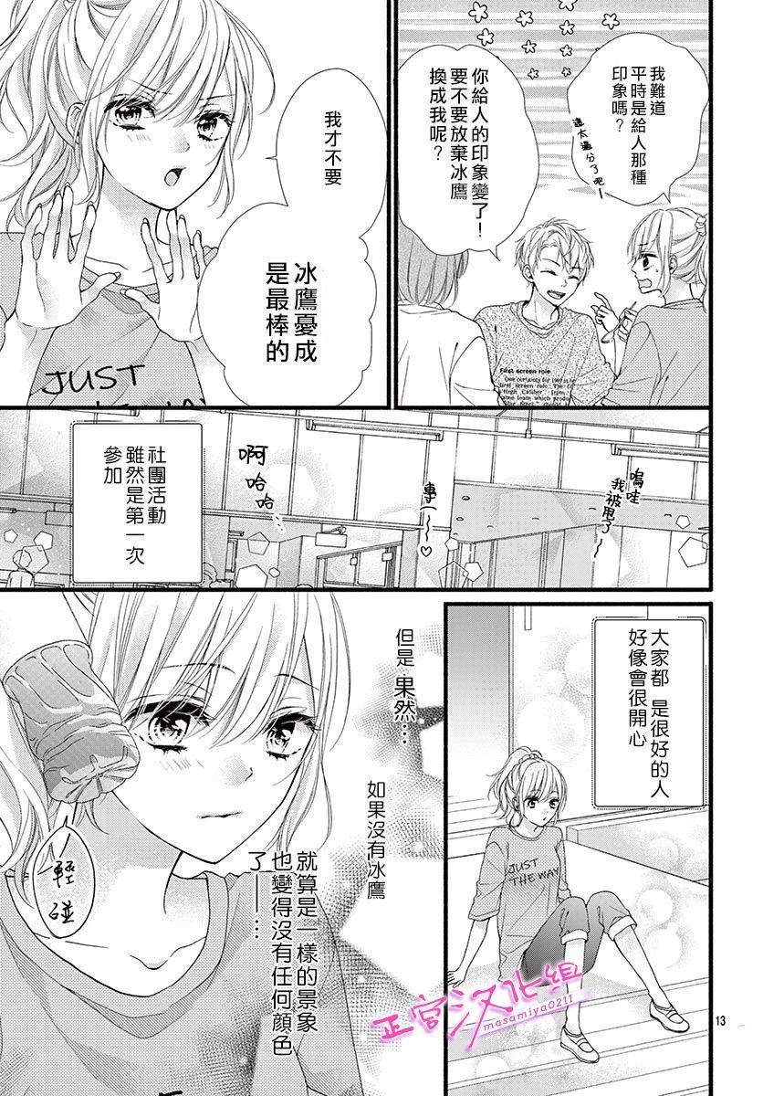 🍶此爱非恋 第22话 第15页