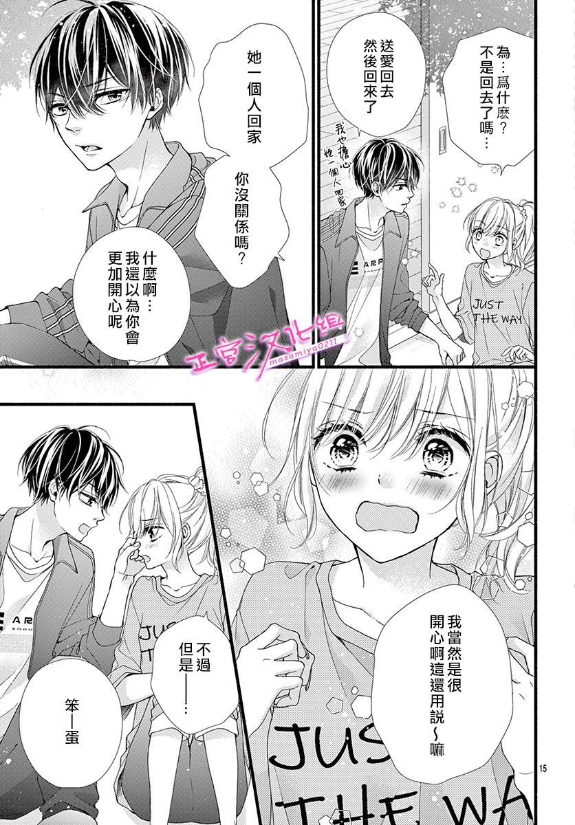 🍶此爱非恋 第22话 第17页