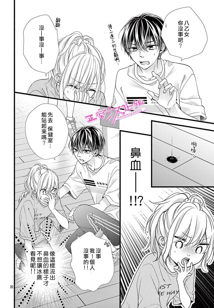 🍶此爱非恋 第22话 第22页