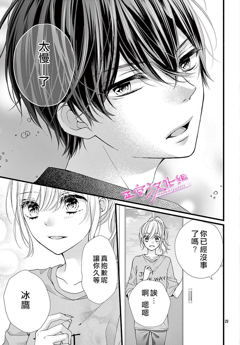 🍶此爱非恋 第22话 第31页