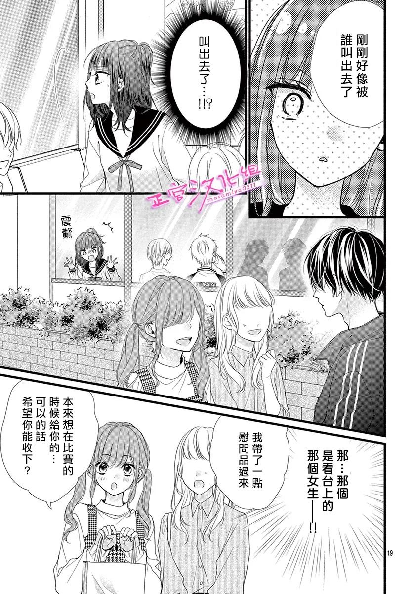 🍶此爱非恋 第24话 第19页
