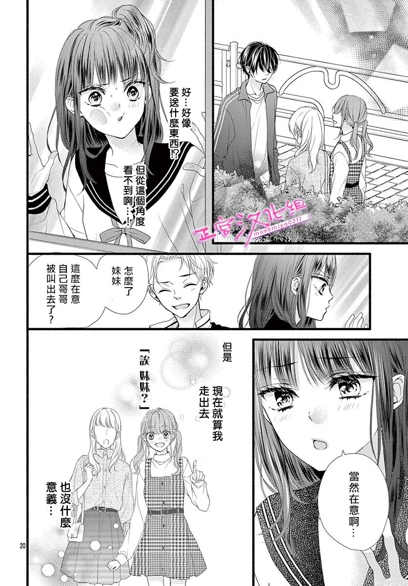 🍶此爱非恋 第24话 第20页