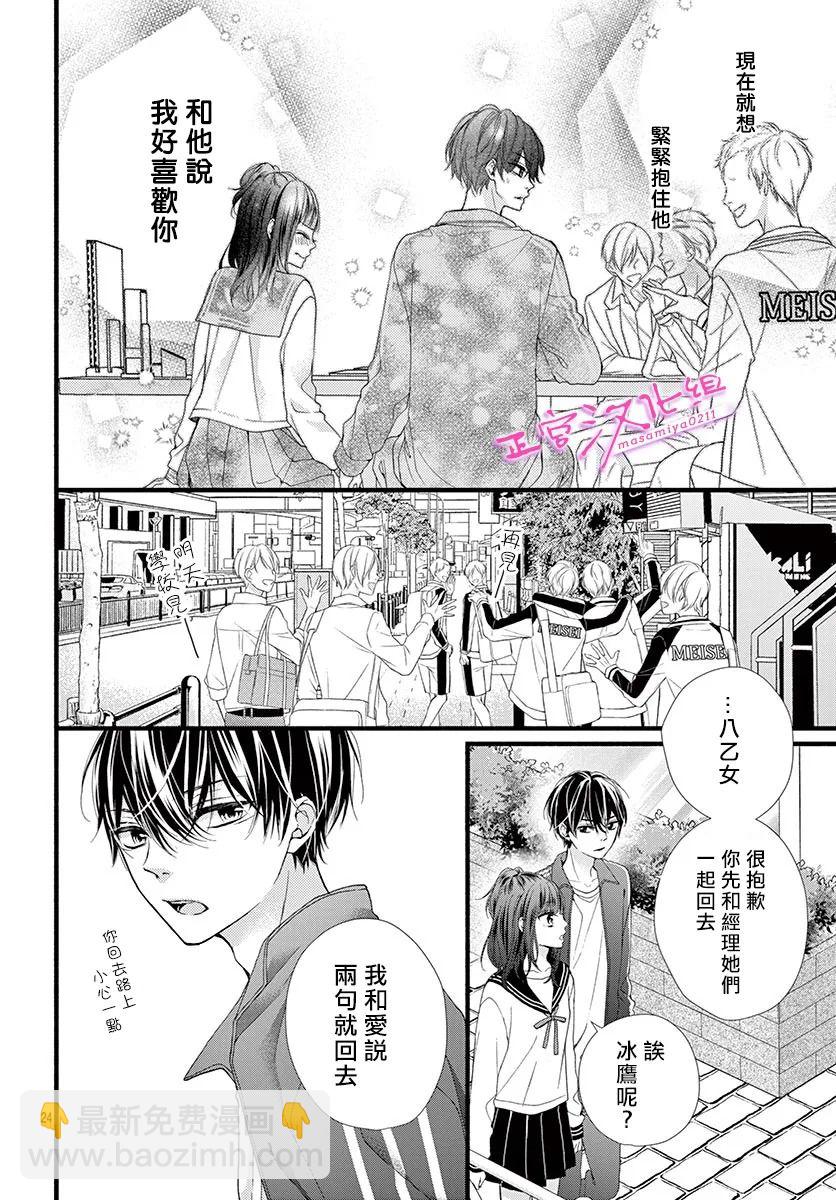 🍶此爱非恋 第24话 第24页