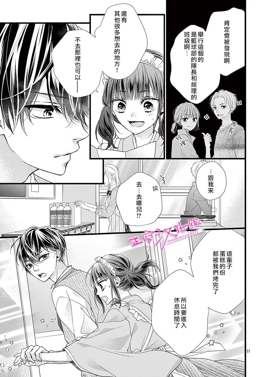 🍶此爱非恋 第26话 第11页