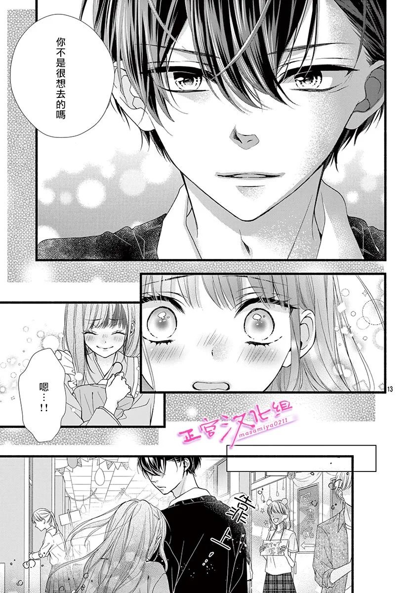 🍶此爱非恋 第26话 第13页