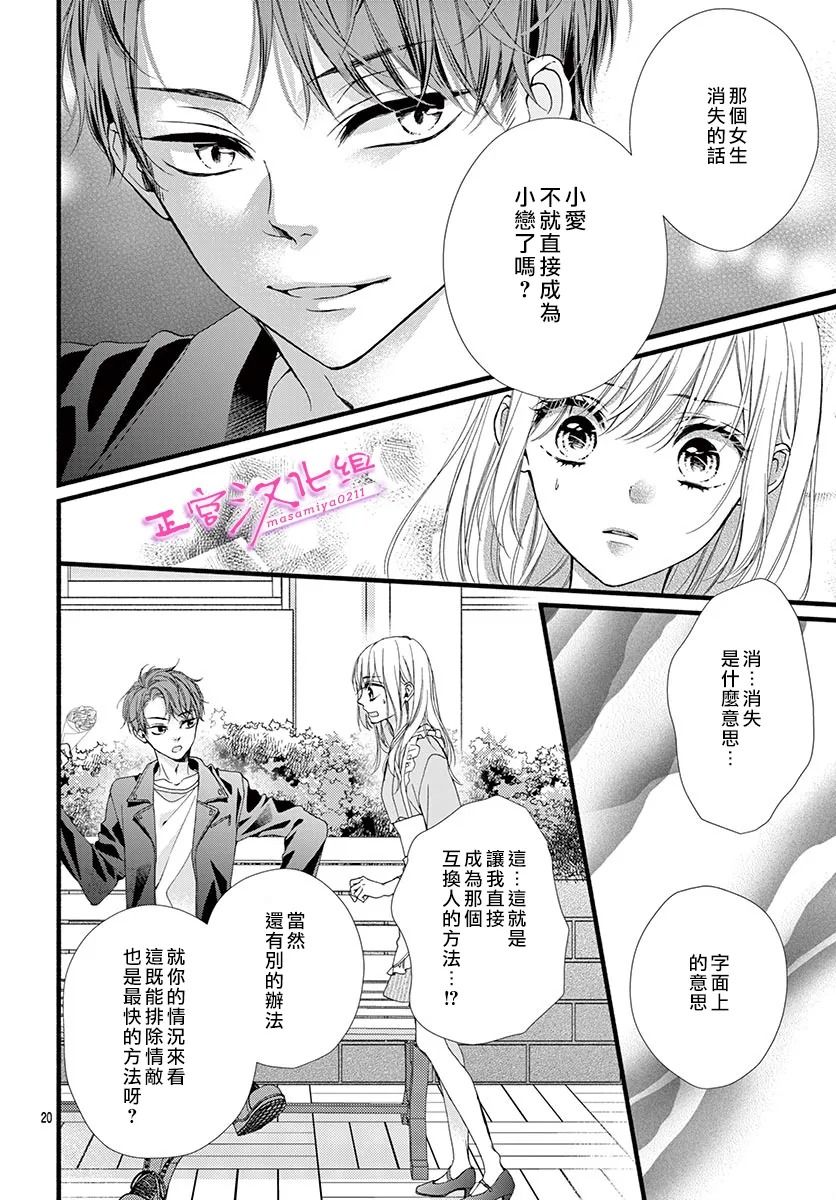 🍶此爱非恋 第26话 第18页