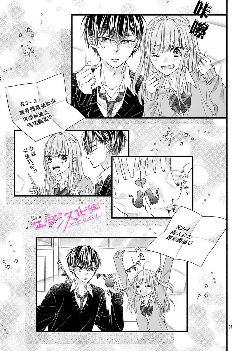🍶此爱非恋 第26话 第23页