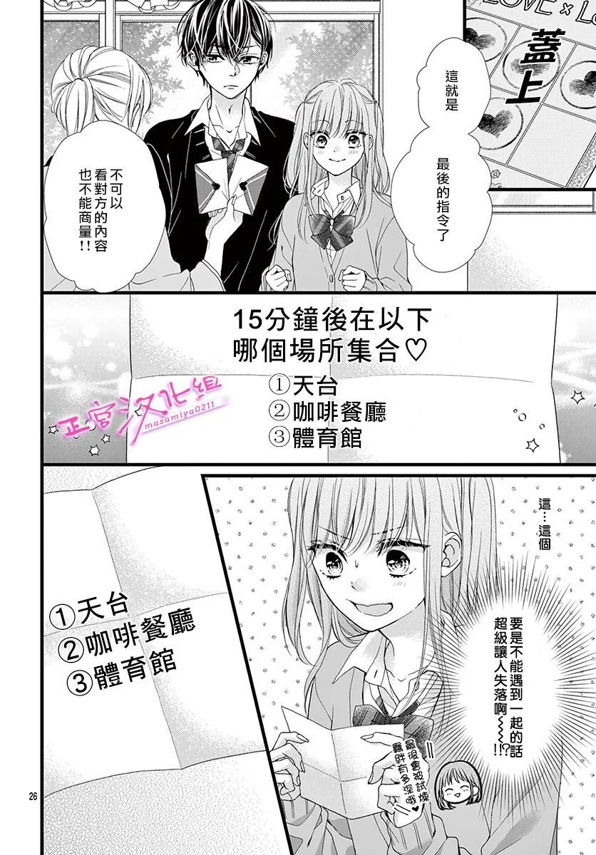 🍶此爱非恋 第26话 第24页