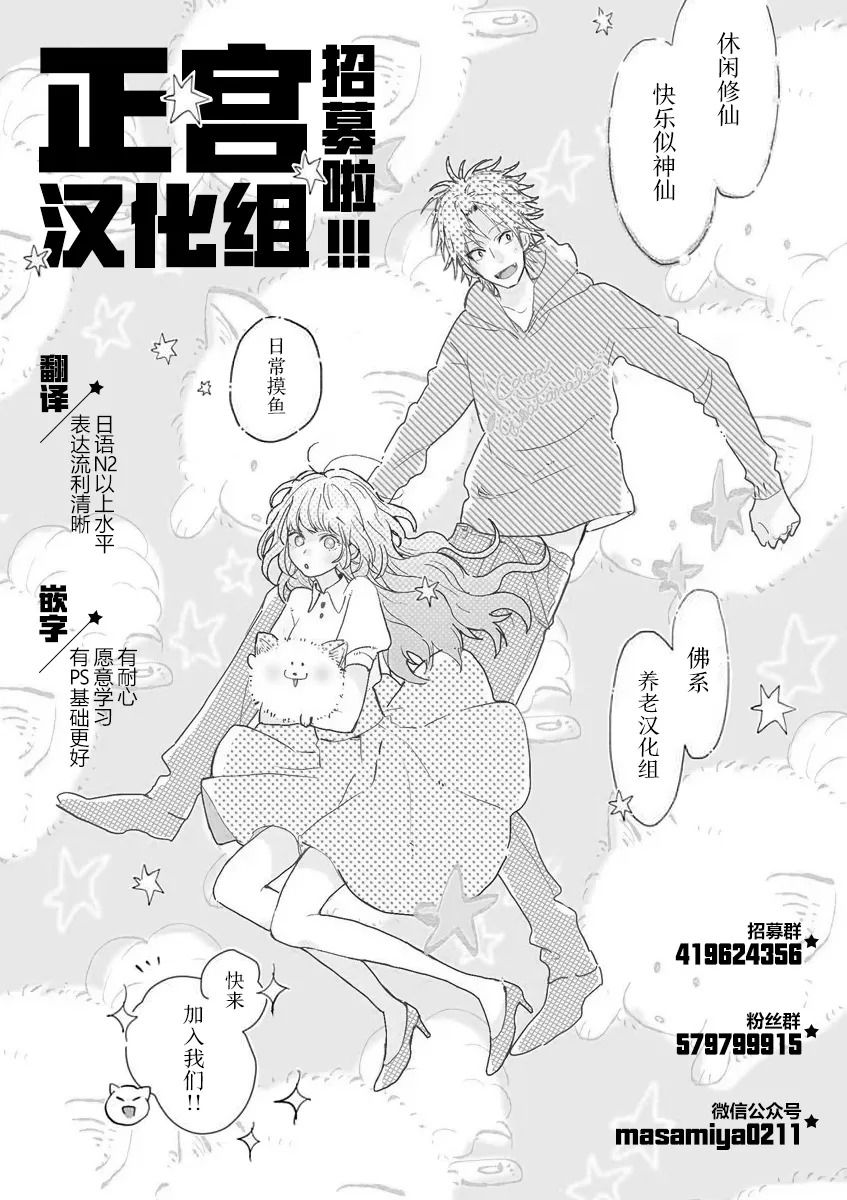 🍶此爱非恋 第26话 第30页