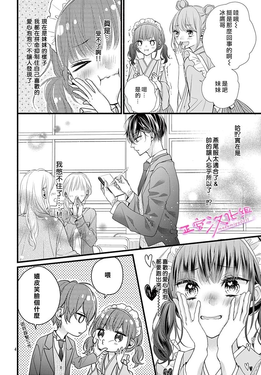 🍶此爱非恋 第26话 第4页